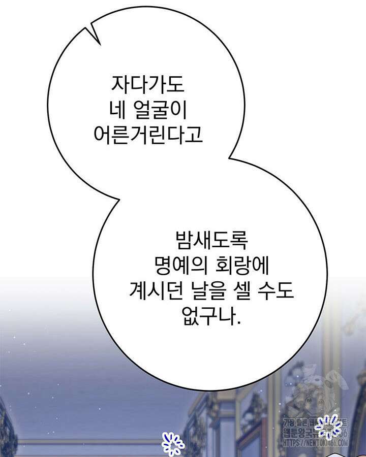 동생을 예쁘게 키웠다 86화 34