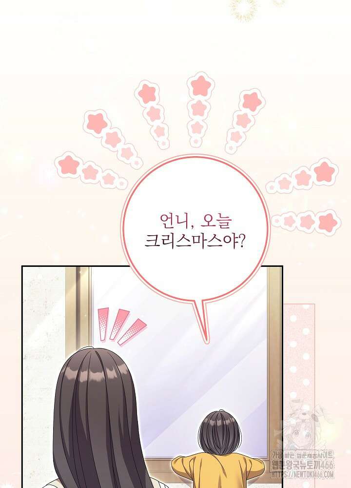 세상에 나쁜 금쪽이는 없다 10화 10
