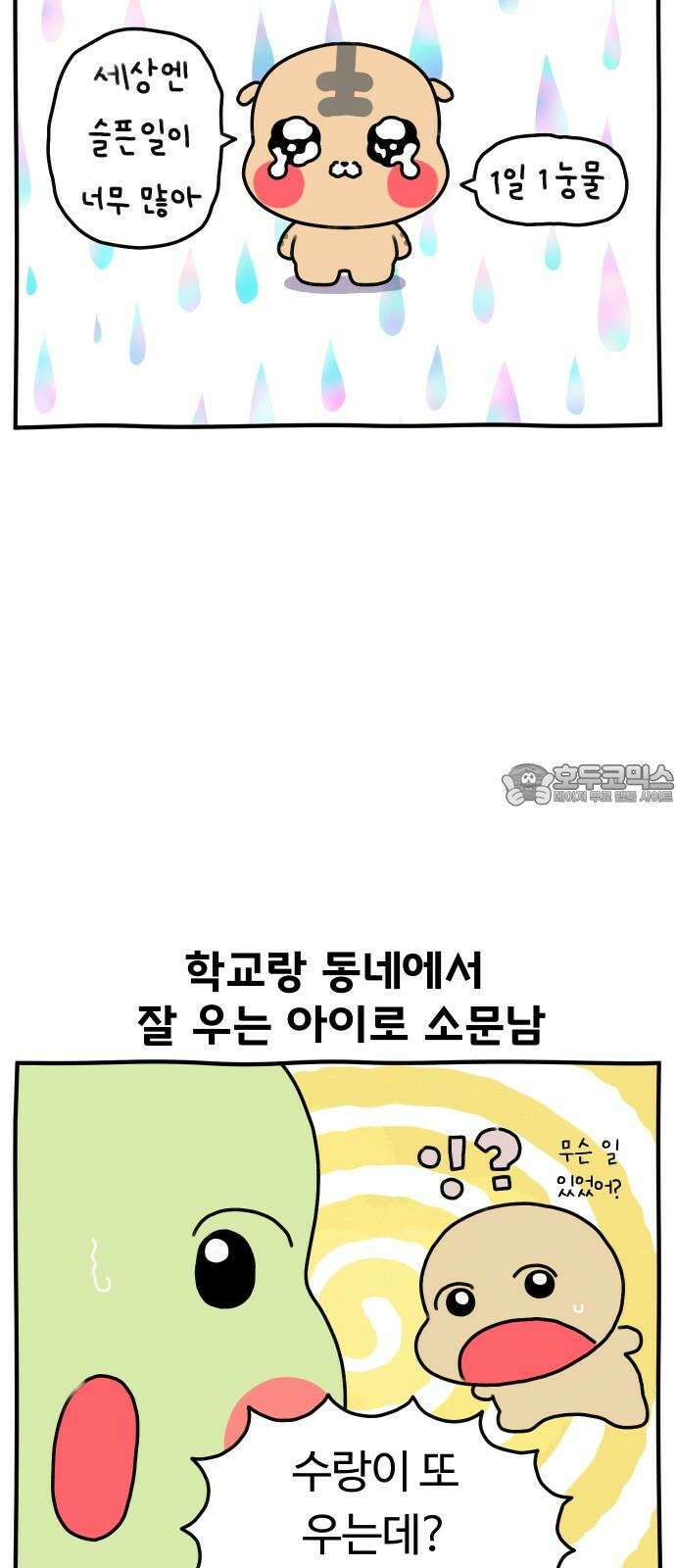 초등생활 그림일기 27화． 태권 수랑 (상) 3