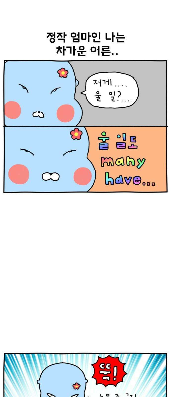 초등생활 그림일기 27화． 태권 수랑 (상) 5