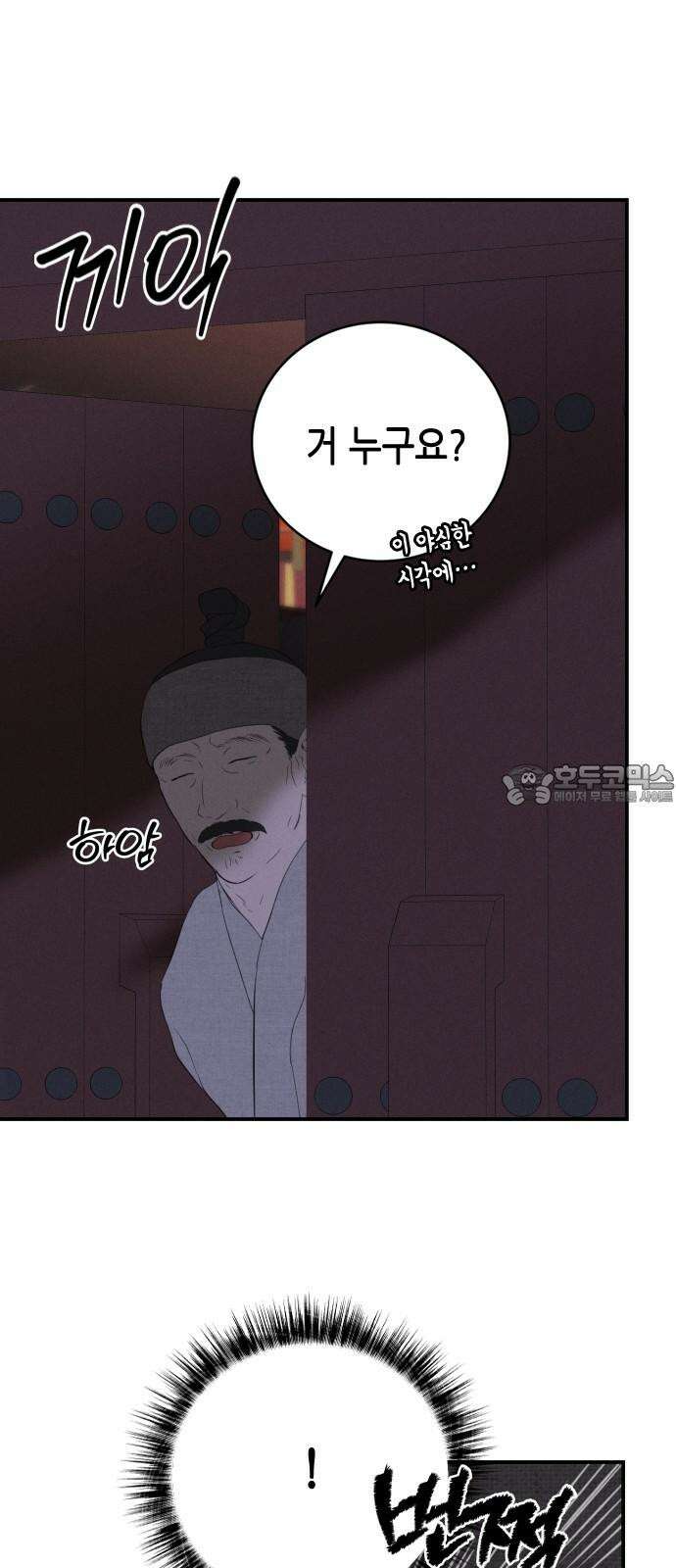 조선왕비 간택사건 9화 3