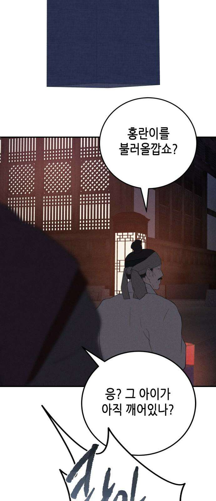 조선왕비 간택사건 9화 7