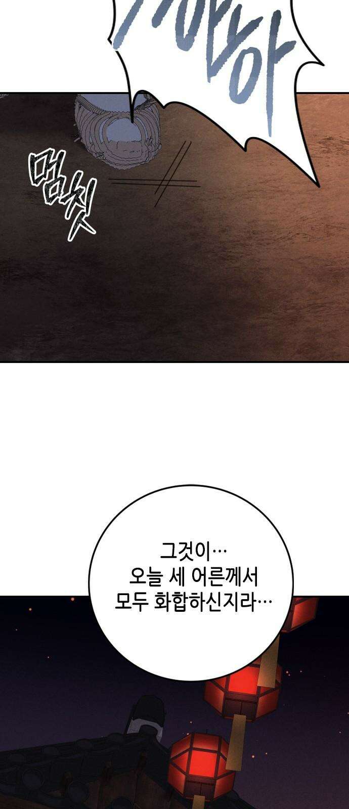 조선왕비 간택사건 9화 8