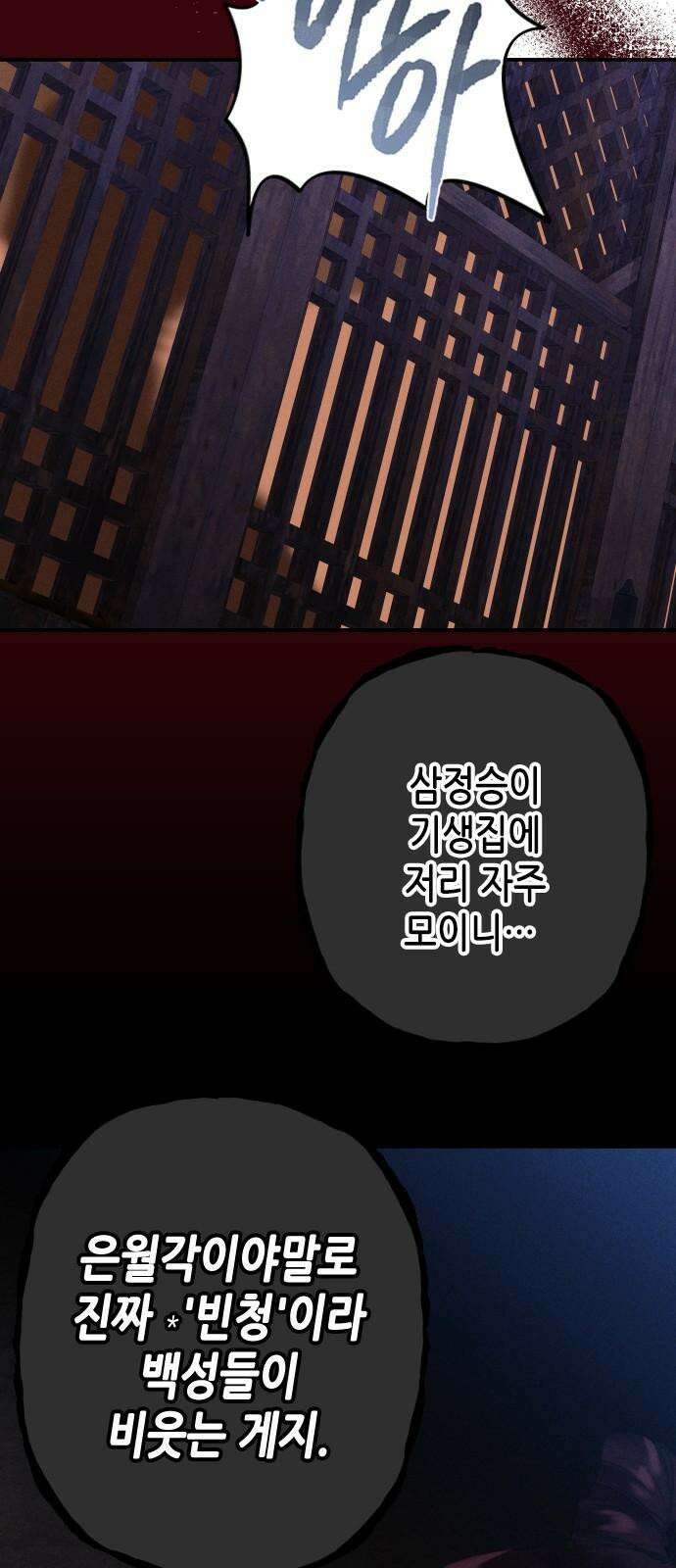 조선왕비 간택사건 9화 10