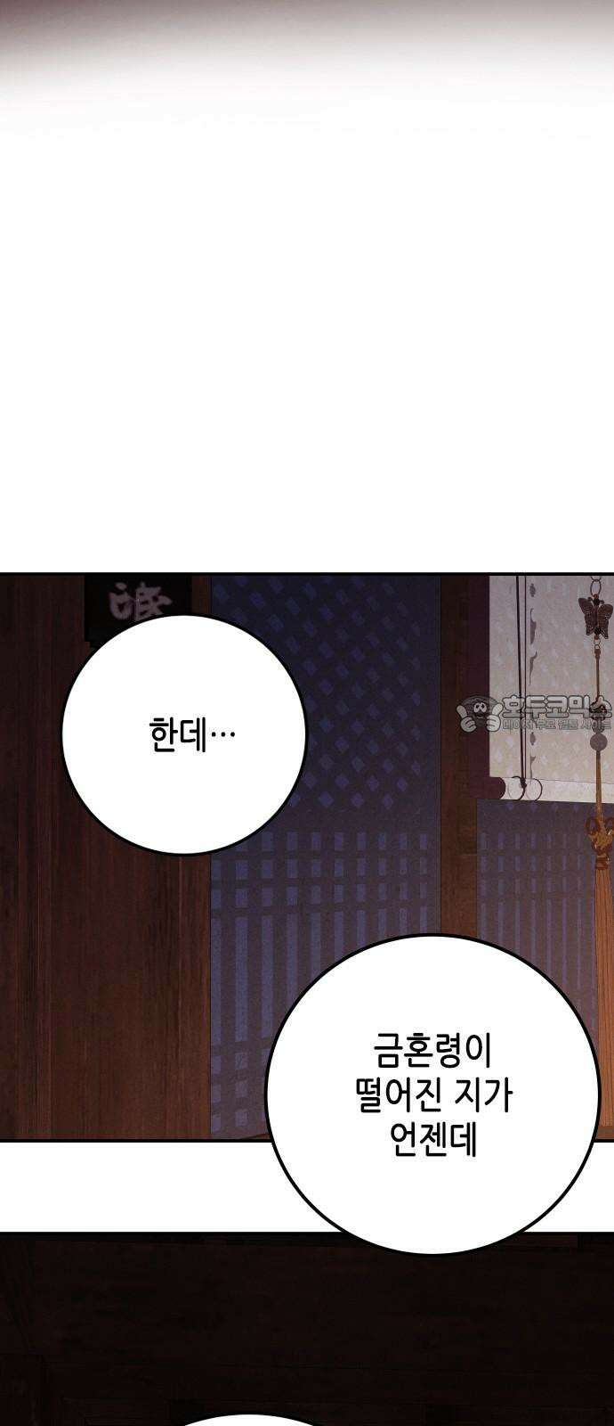 조선왕비 간택사건 9화 12