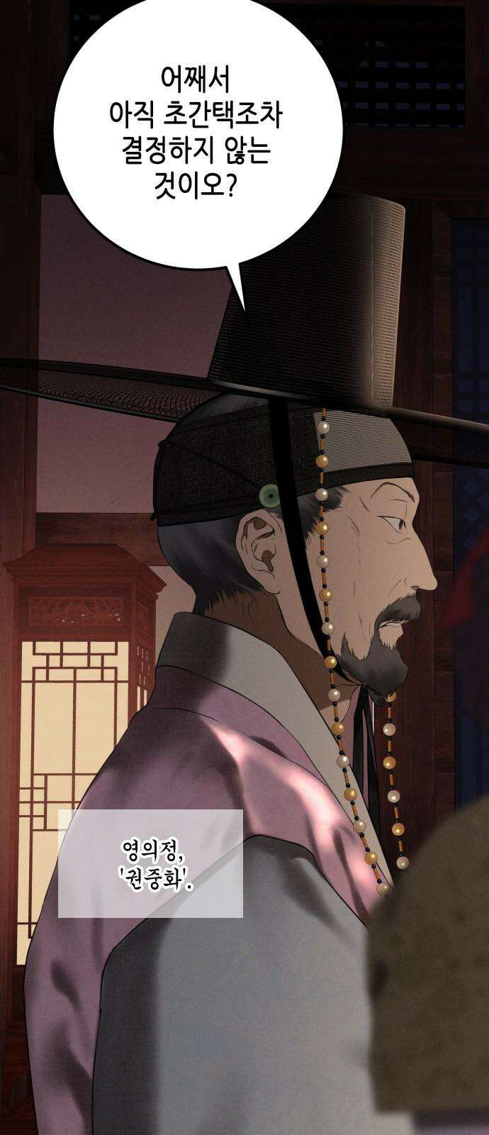 조선왕비 간택사건 9화 13