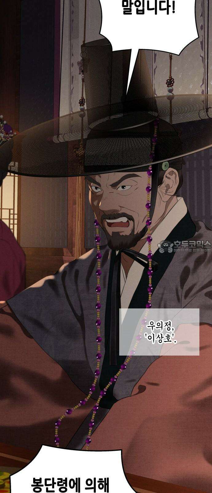 조선왕비 간택사건 9화 15