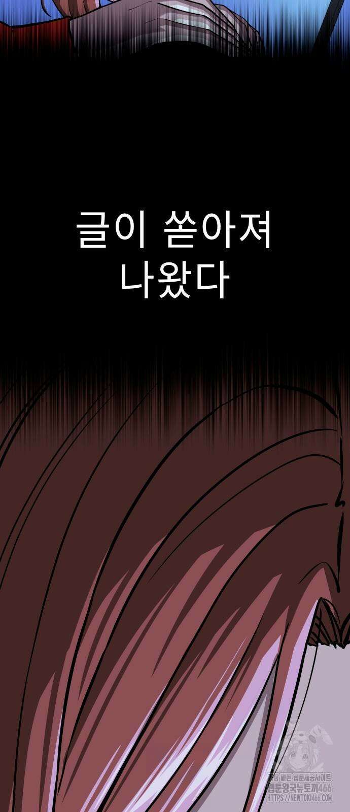 어쩌다보니 천생연분 95화 3