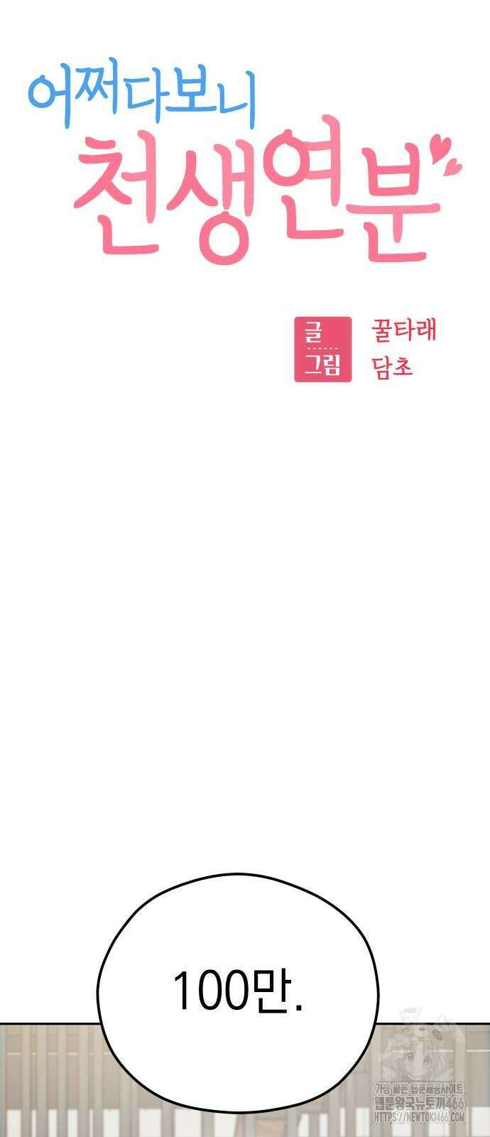 어쩌다보니 천생연분 95화 12