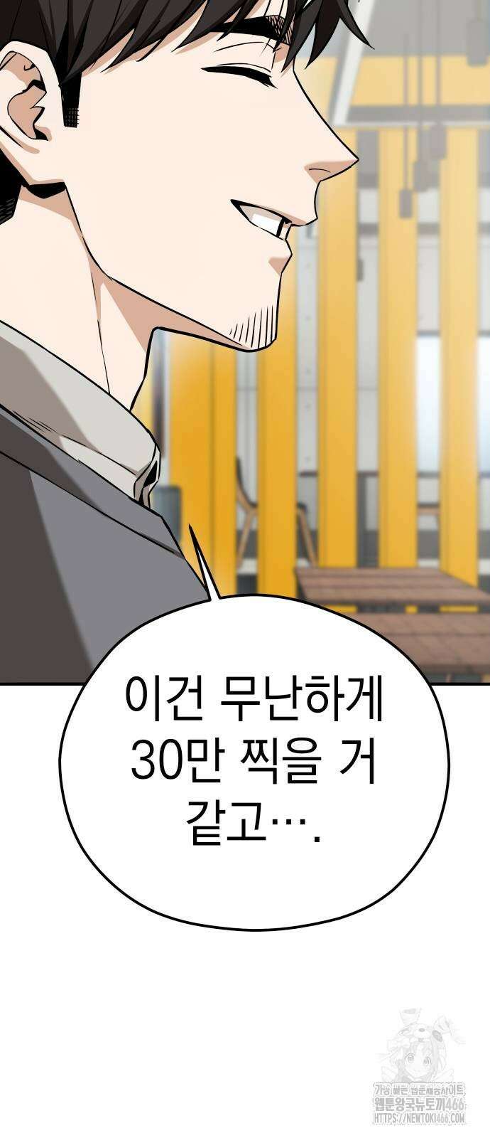 어쩌다보니 천생연분 95화 17