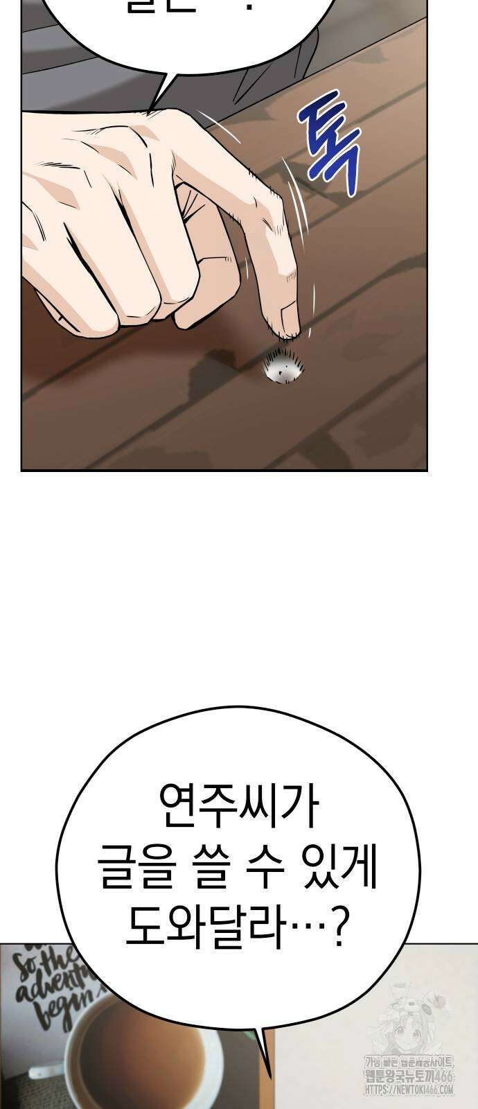 어쩌다보니 천생연분 95화 30