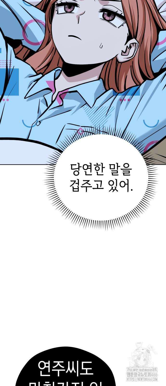 어쩌다보니 천생연분 95화 62