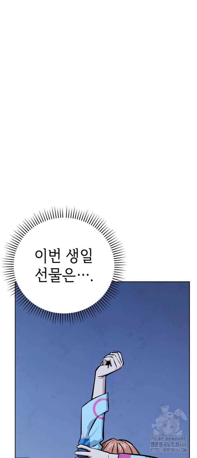 어쩌다보니 천생연분 95화 73