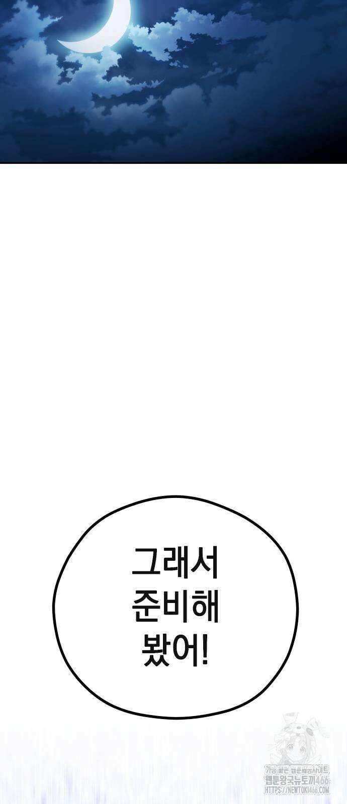 어쩌다보니 천생연분 95화 75