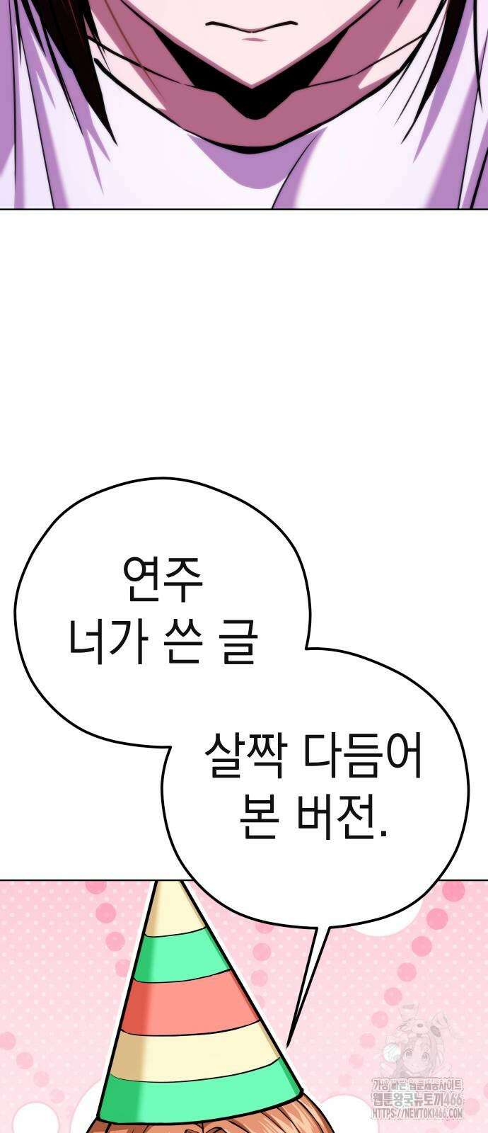 어쩌다보니 천생연분 95화 77