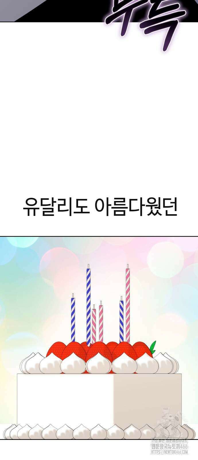 어쩌다보니 천생연분 95화 81