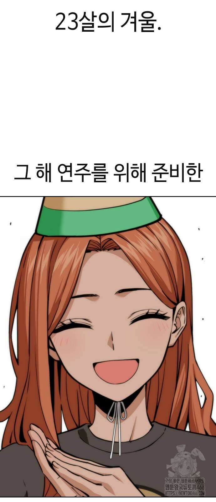 어쩌다보니 천생연분 95화 82