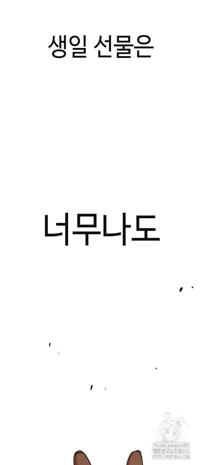 어쩌다보니 천생연분 95화 83