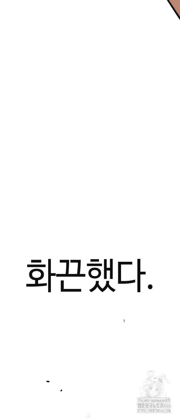 어쩌다보니 천생연분 95화 85
