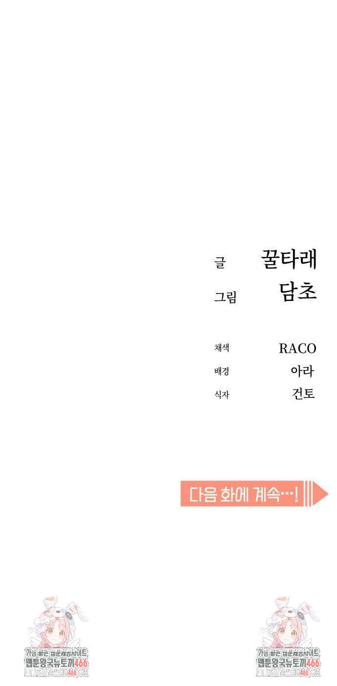 어쩌다보니 천생연분 95화 87