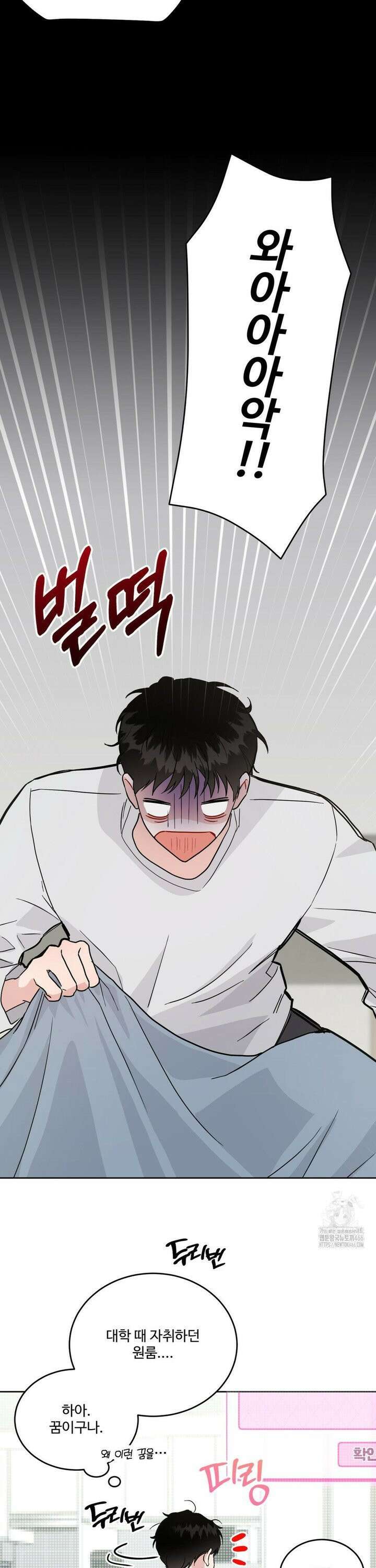 공략 끝났는데요? 4화 5