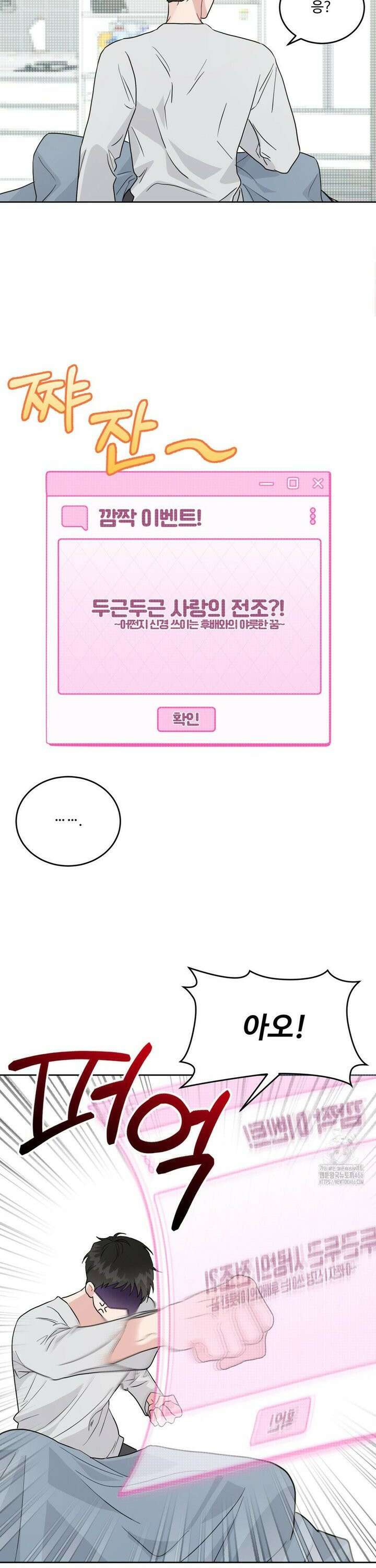 공략 끝났는데요? 4화 6
