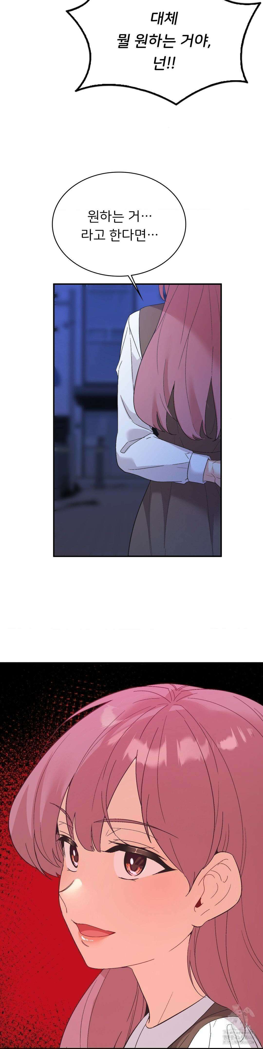 슬기로운 어플생활 78화 2