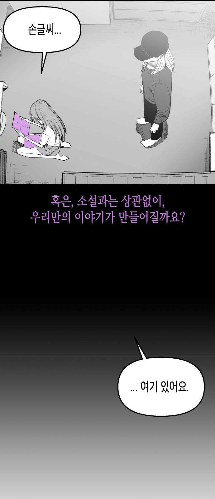 콜미로맨틱 독자이자 주인공인 나의 연인에게 (Reprise) 8
