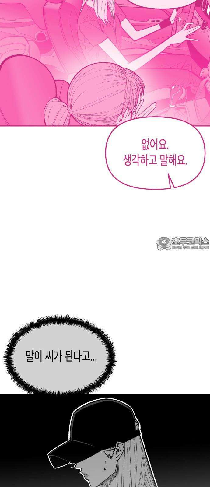 콜미로맨틱 독자이자 주인공인 나의 연인에게 (Reprise) 12