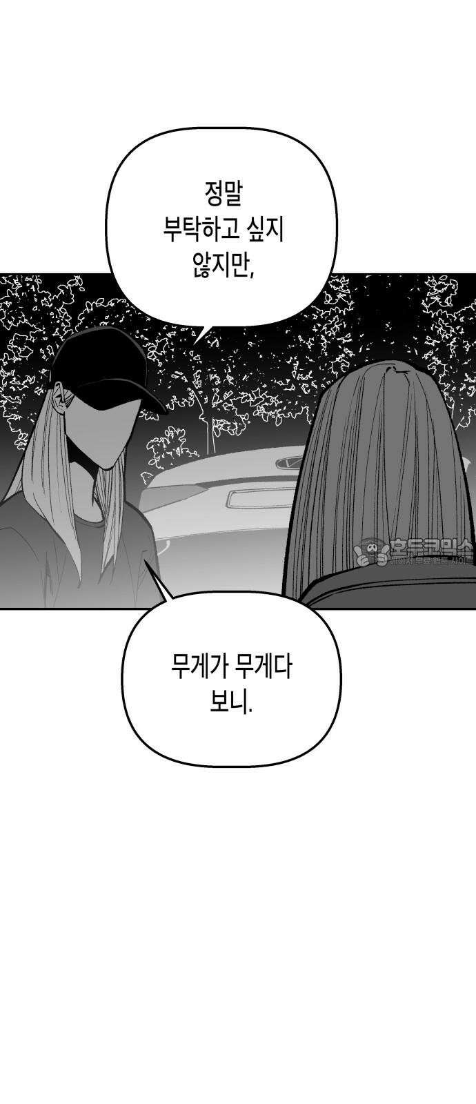 콜미로맨틱 독자이자 주인공인 나의 연인에게 (Reprise) 15