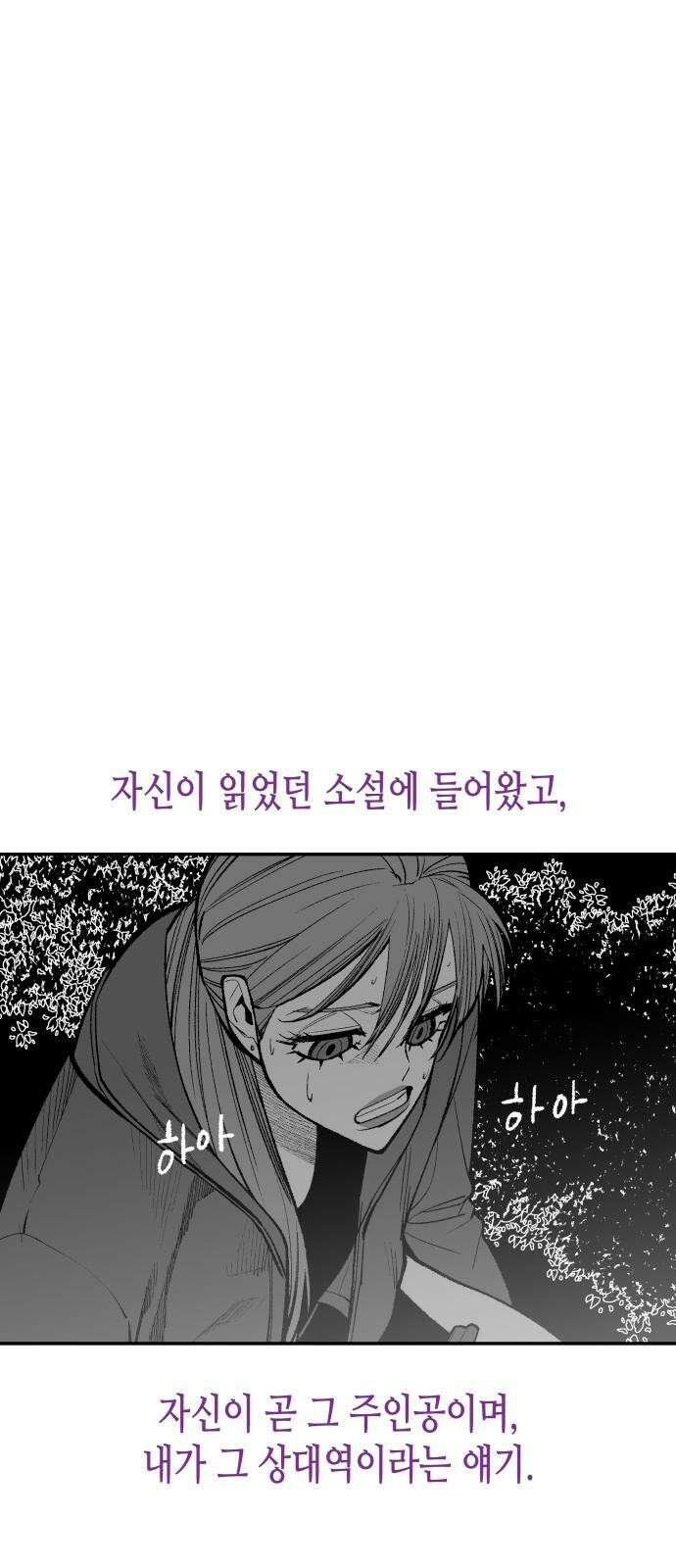 콜미로맨틱 독자이자 주인공인 나의 연인에게 (Reprise) 19