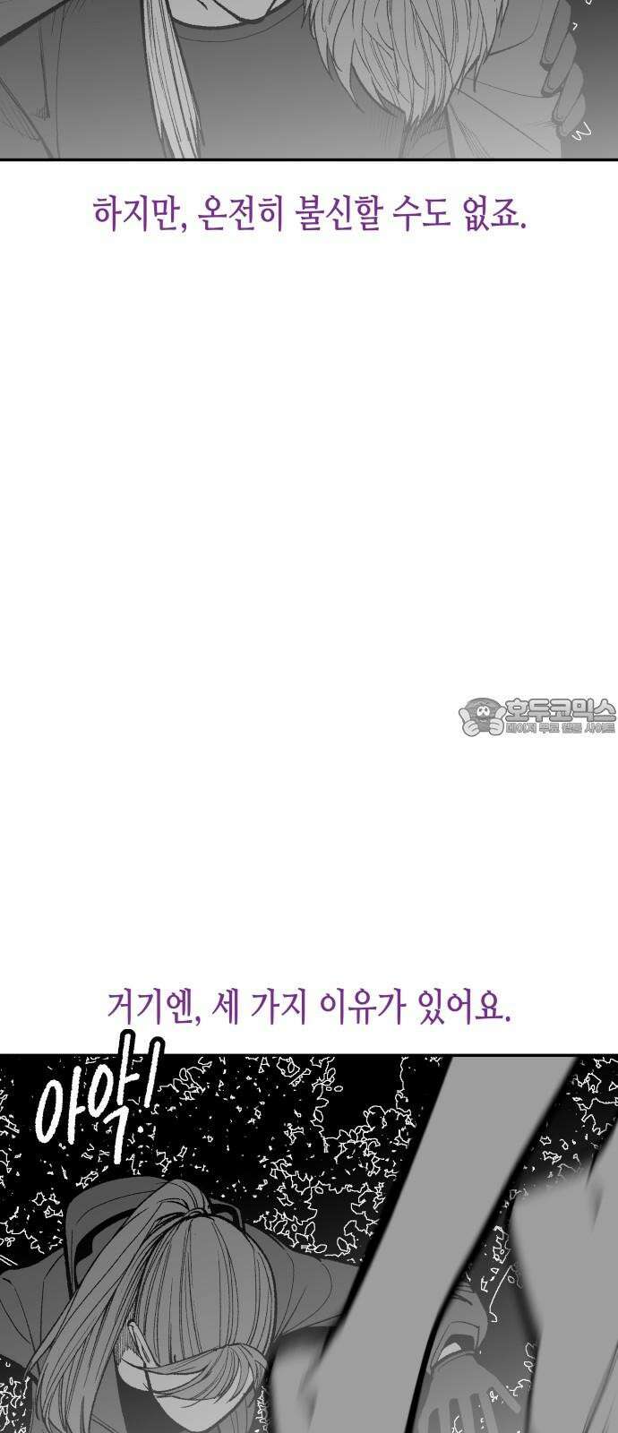 콜미로맨틱 독자이자 주인공인 나의 연인에게 (Reprise) 21