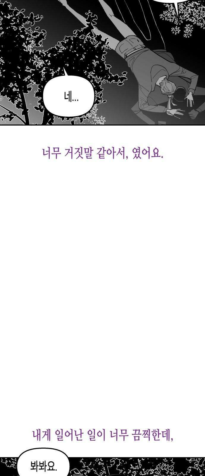 콜미로맨틱 독자이자 주인공인 나의 연인에게 (Reprise) 23
