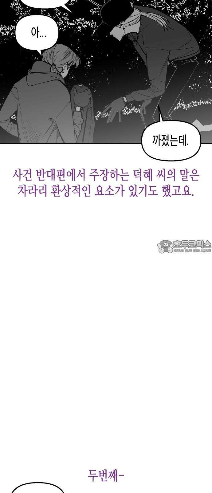 콜미로맨틱 독자이자 주인공인 나의 연인에게 (Reprise) 24