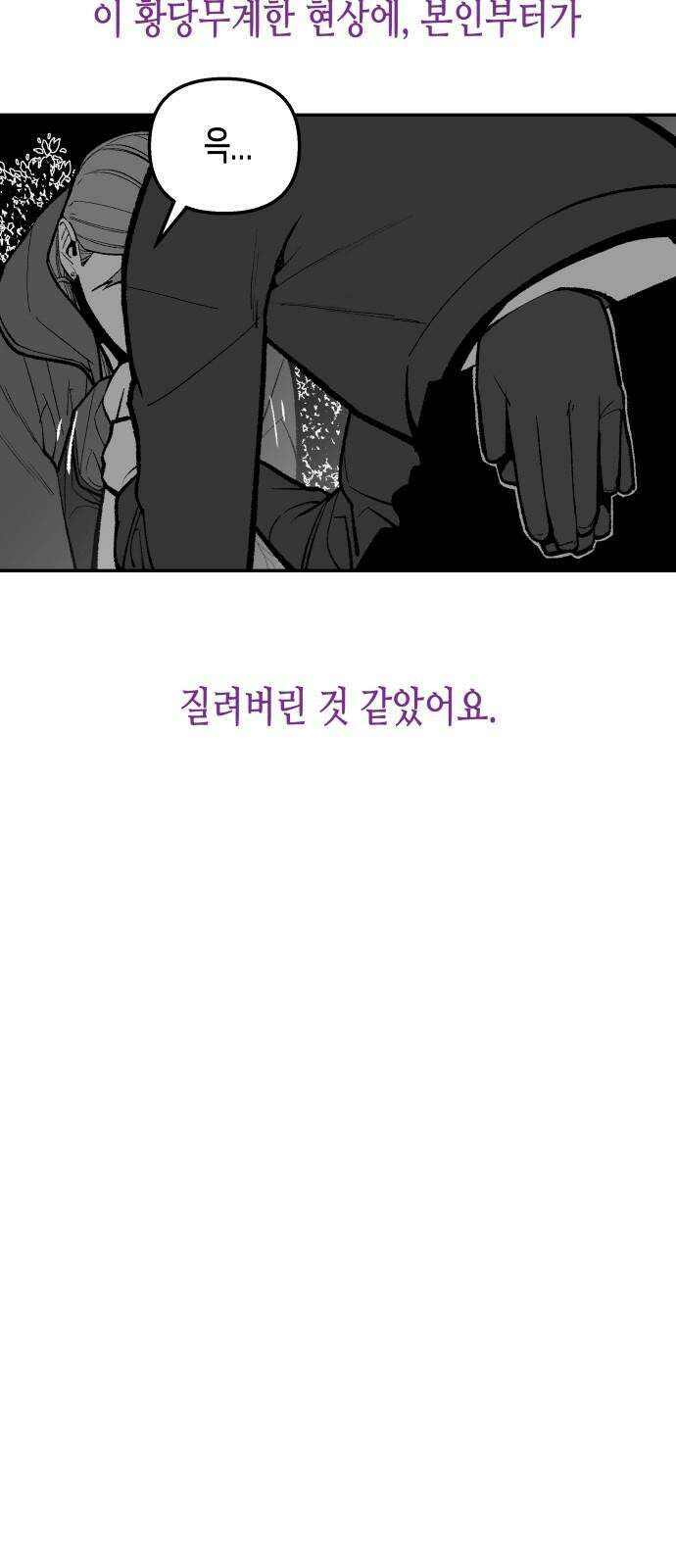 콜미로맨틱 독자이자 주인공인 나의 연인에게 (Reprise) 26