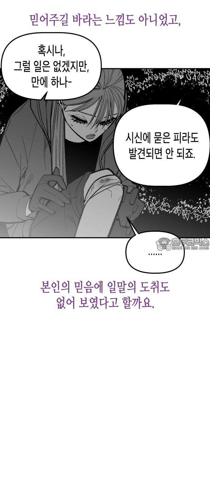 콜미로맨틱 독자이자 주인공인 나의 연인에게 (Reprise) 27
