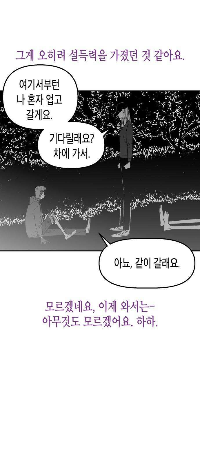 콜미로맨틱 독자이자 주인공인 나의 연인에게 (Reprise) 28