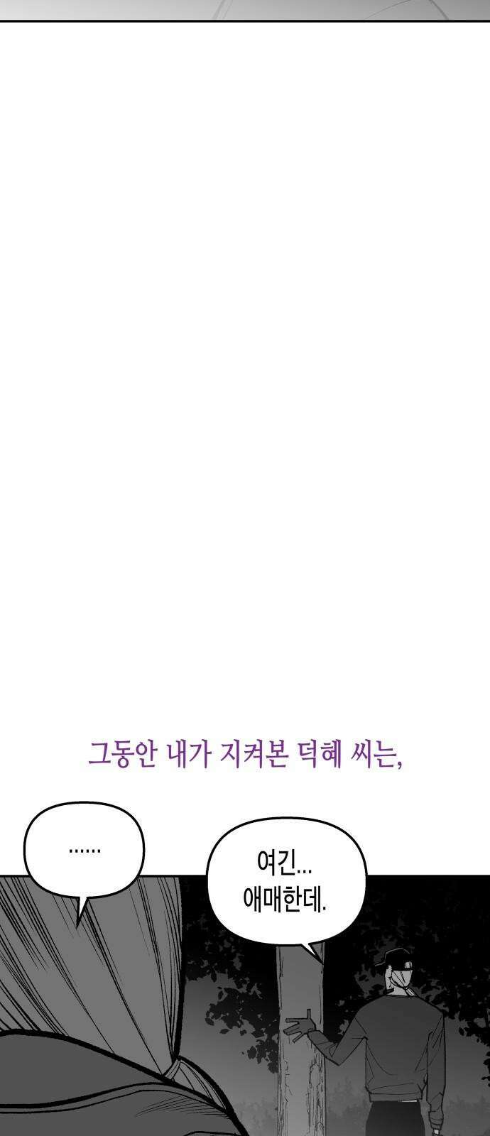 콜미로맨틱 독자이자 주인공인 나의 연인에게 (Reprise) 38
