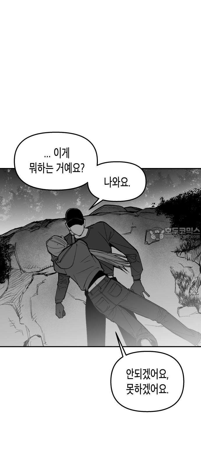 콜미로맨틱 독자이자 주인공인 나의 연인에게 (Reprise) 42