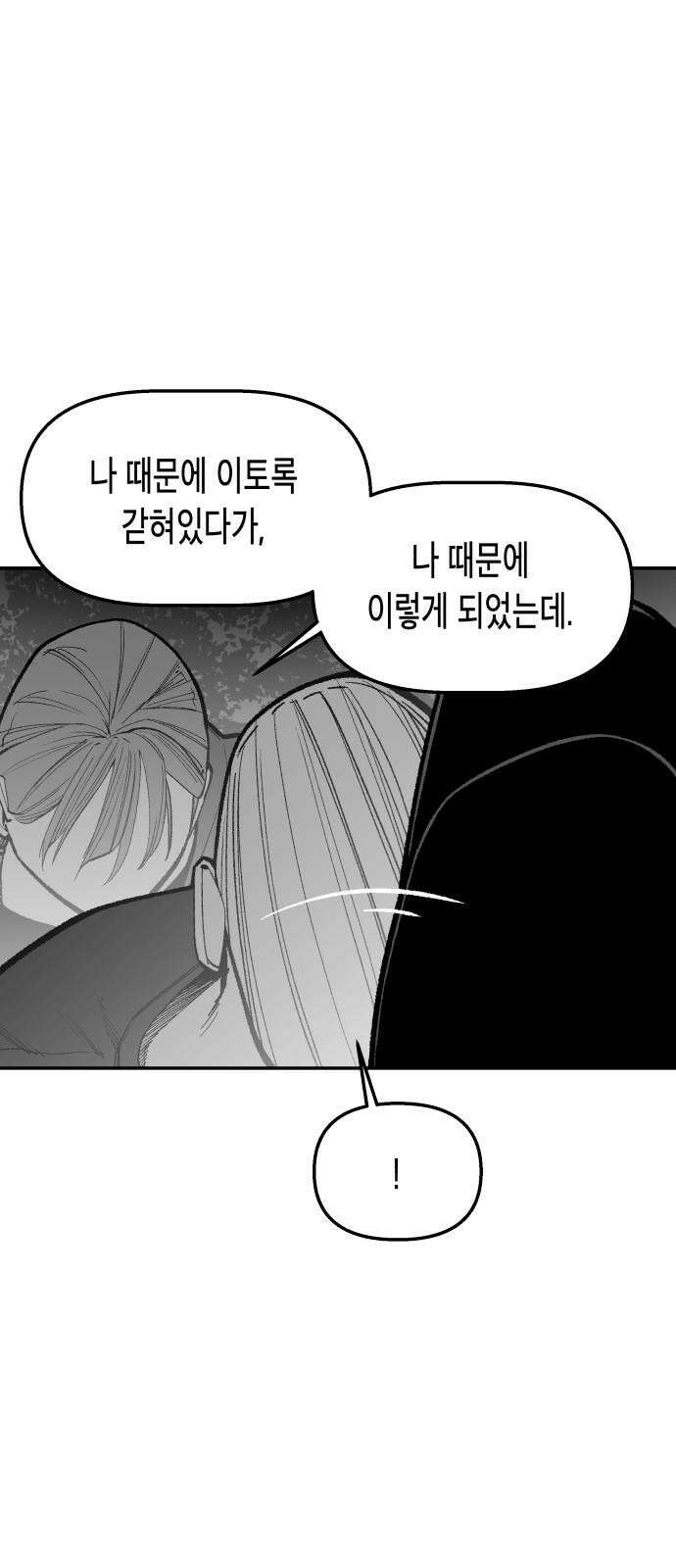 콜미로맨틱 독자이자 주인공인 나의 연인에게 (Reprise) 43
