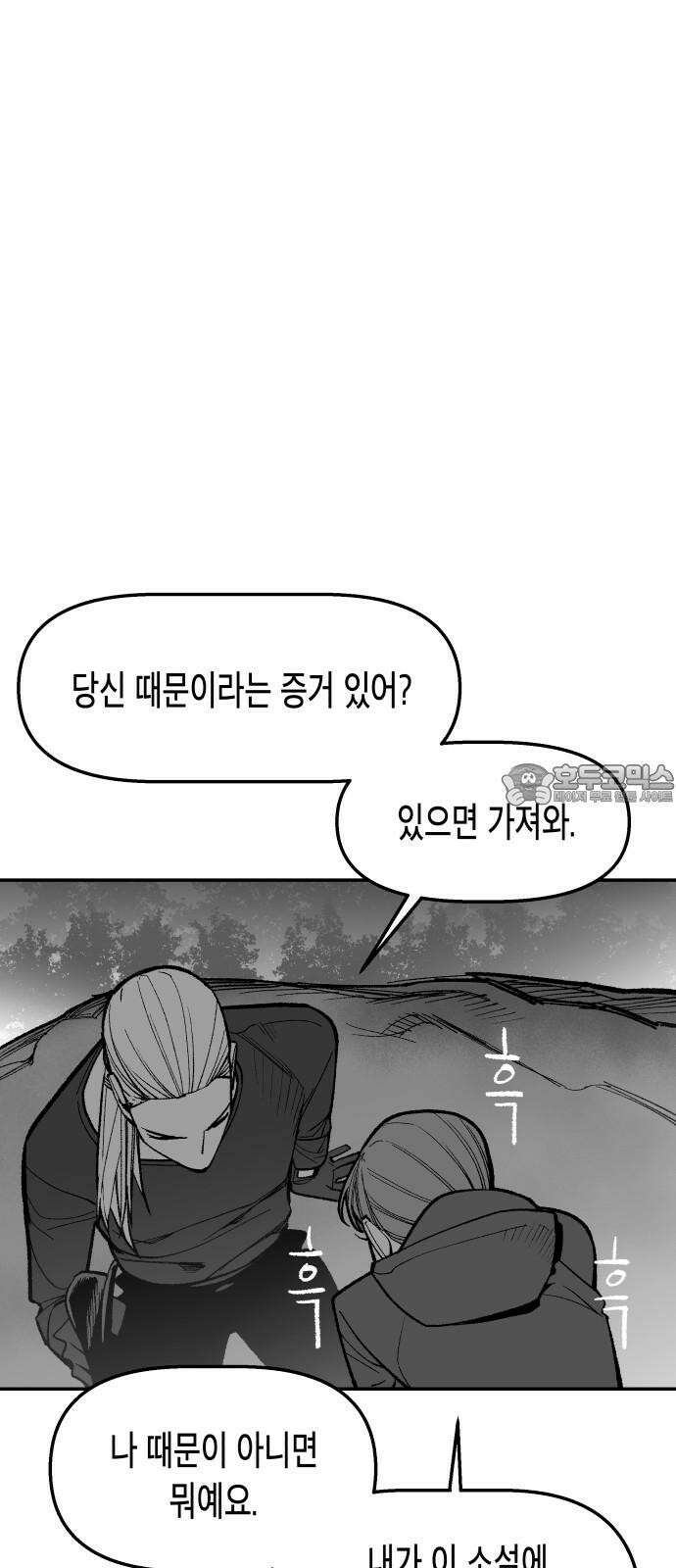콜미로맨틱 독자이자 주인공인 나의 연인에게 (Reprise) 45