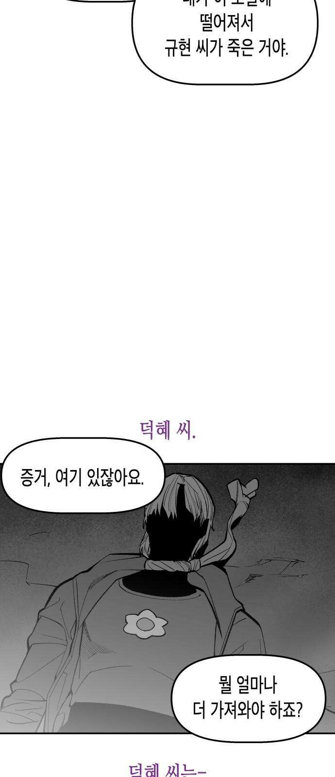 콜미로맨틱 독자이자 주인공인 나의 연인에게 (Reprise) 46