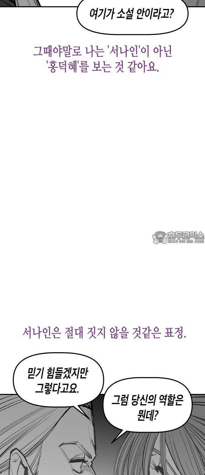 콜미로맨틱 독자이자 주인공인 나의 연인에게 (Reprise) 48