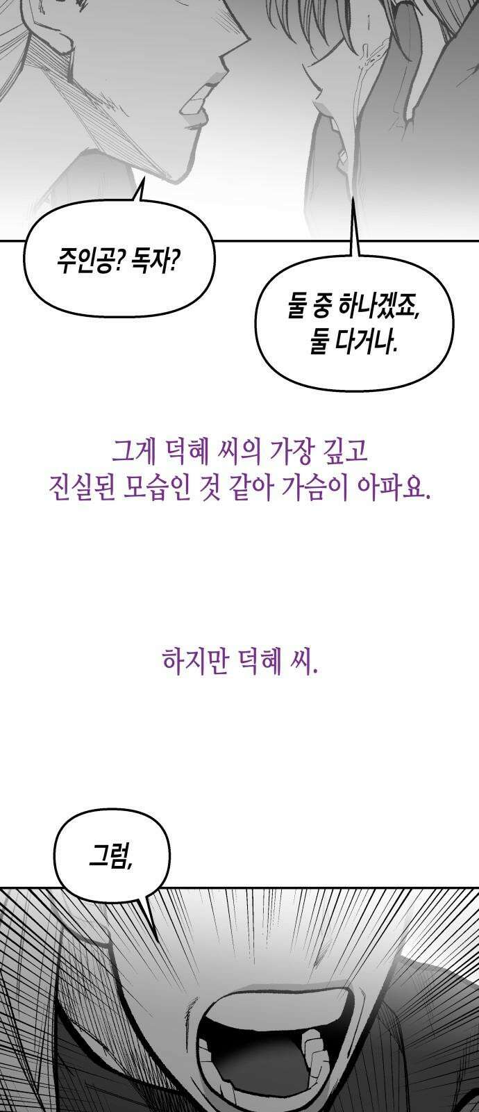 콜미로맨틱 독자이자 주인공인 나의 연인에게 (Reprise) 49