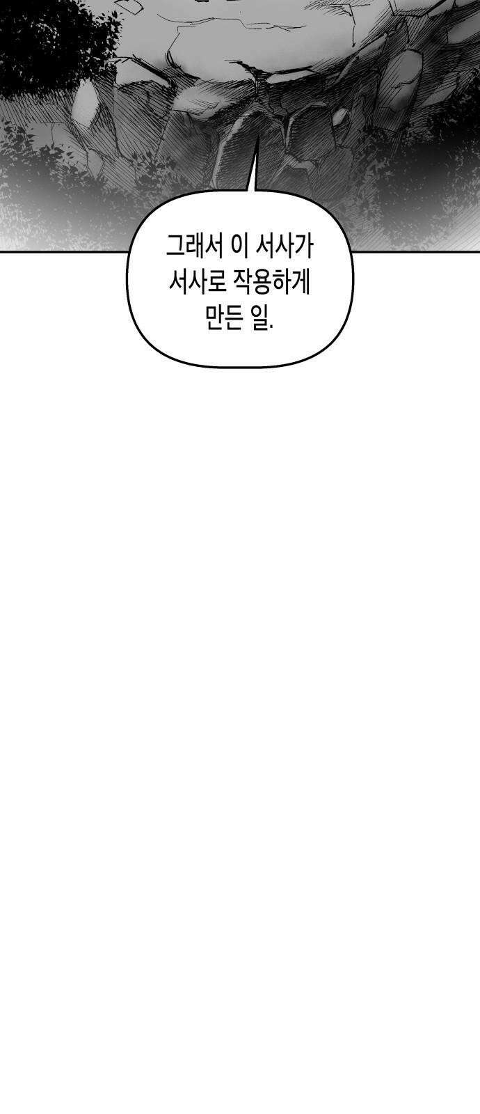 콜미로맨틱 독자이자 주인공인 나의 연인에게 (Reprise) 52