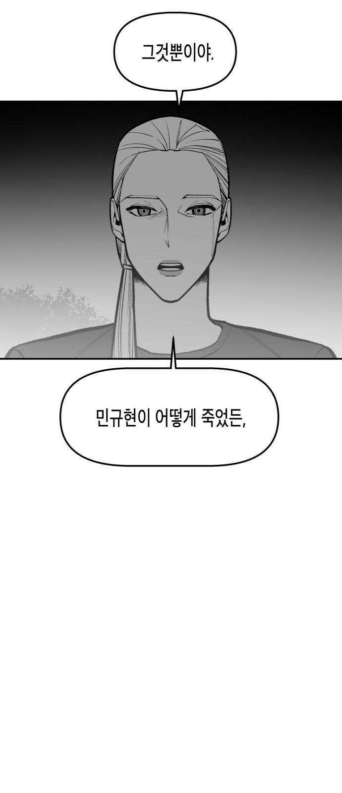 콜미로맨틱 독자이자 주인공인 나의 연인에게 (Reprise) 53