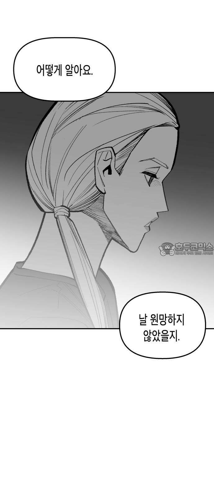 콜미로맨틱 독자이자 주인공인 나의 연인에게 (Reprise) 57