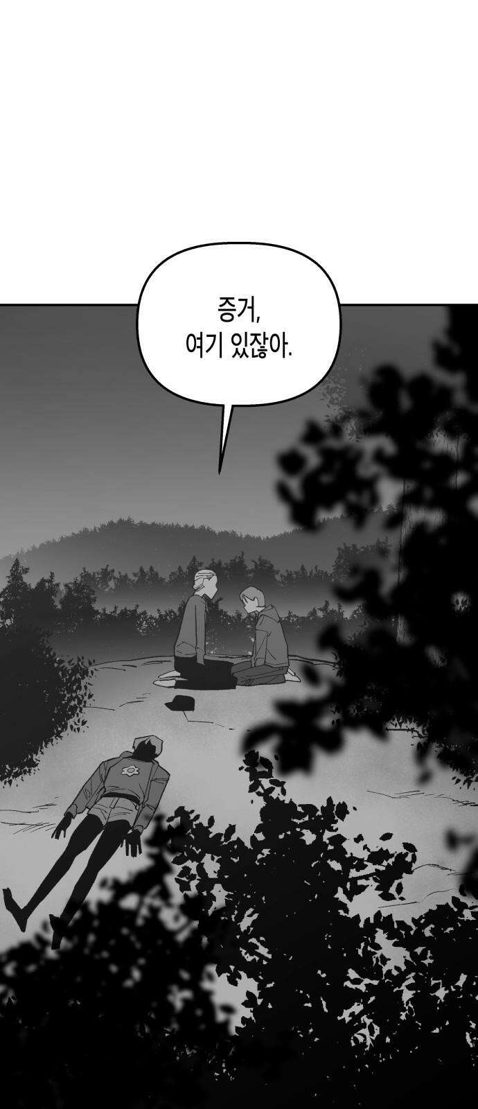 콜미로맨틱 독자이자 주인공인 나의 연인에게 (Reprise) 58