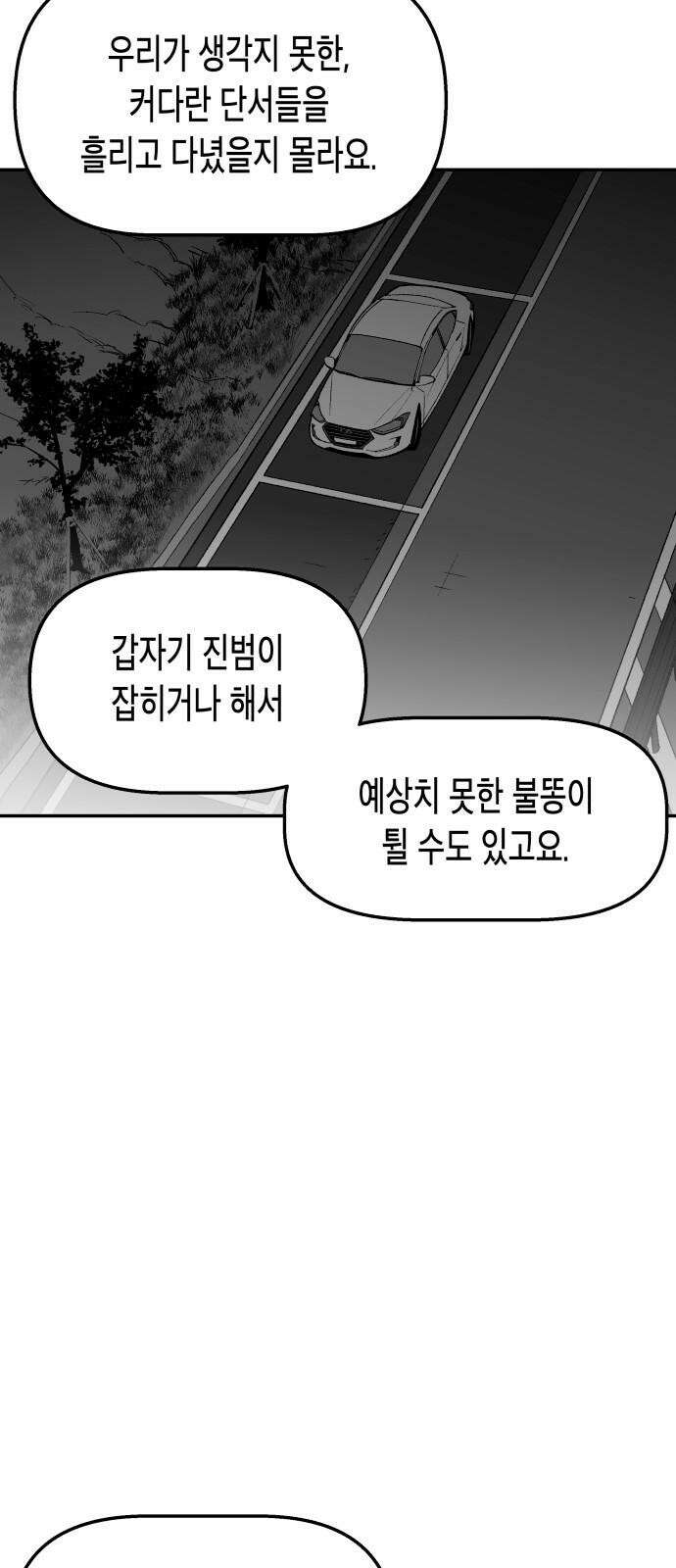 콜미로맨틱 독자이자 주인공인 나의 연인에게 (Reprise) 67