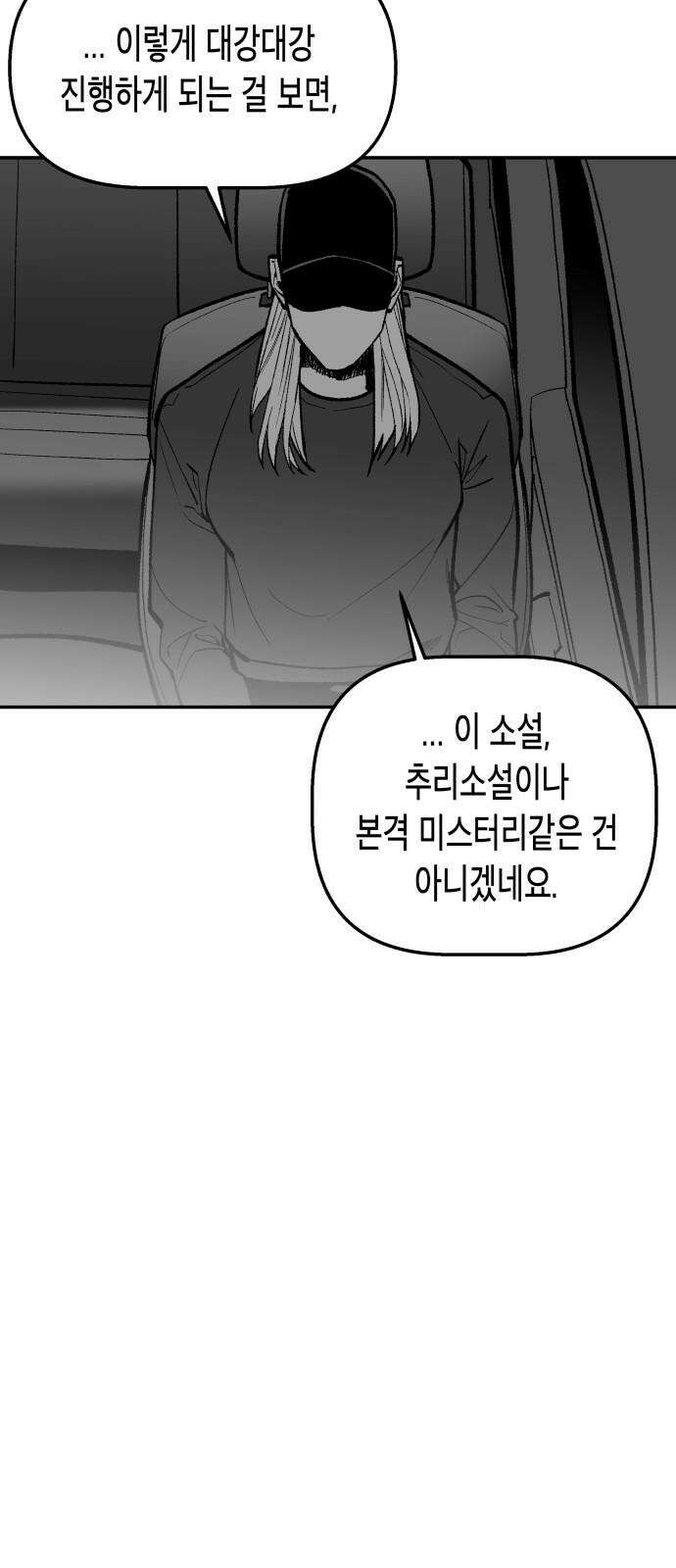콜미로맨틱 독자이자 주인공인 나의 연인에게 (Reprise) 68